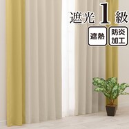 遮光1級・遮熱・保温・防炎バイカラーカーテン(バイカラー縦 レモンティー)【期間限定価格:11/27~1/5まで】