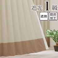 遮光1級・遮熱・保温・防炎バイカラーカーテン(バイカラー横 キャラメルモカ)