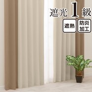 遮光1級・遮熱・保温・防炎バイカラーカーテン(バイカラー縦 キャラメルモカ)【期間限定価格:11/27~1/5まで】