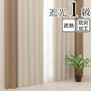 遮光1級・遮熱・保温・防炎バイカラーカーテン(バイカラー縦 キャラメルモカ)