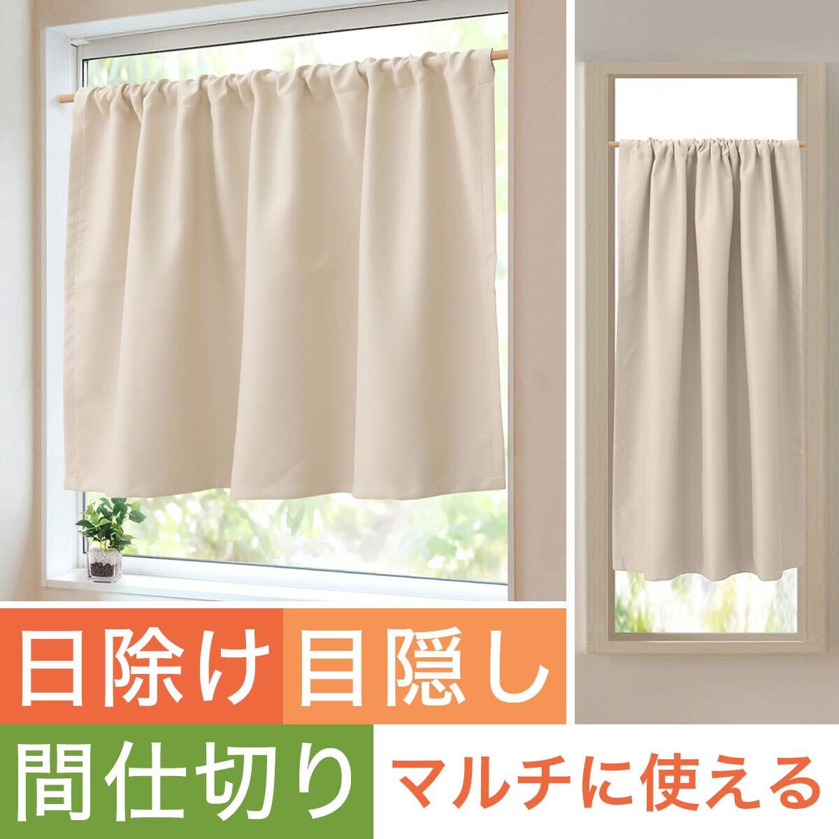 カフェカーテン・出窓カーテン通販 | ニトリネット【公式】 家具
