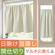 【遮光1級・遮熱・保温・防炎】日除け・間仕切りマルチに使えるカーテン (フラットタイプ WH-1)【期間限定価格:11/27~1/5まで】