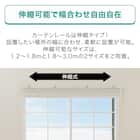 電動カーテンレール 伸縮式 シングル(NB2 1.8M/S) 2枚目画像