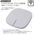 ワイヤレスLANブリッジ接続器 電動ロールスクリーン・カーテンレール専用(B1) 2枚目画像