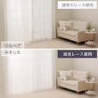 遮像・採光レースカーテン(RL208 100X108X2) 4枚目画像