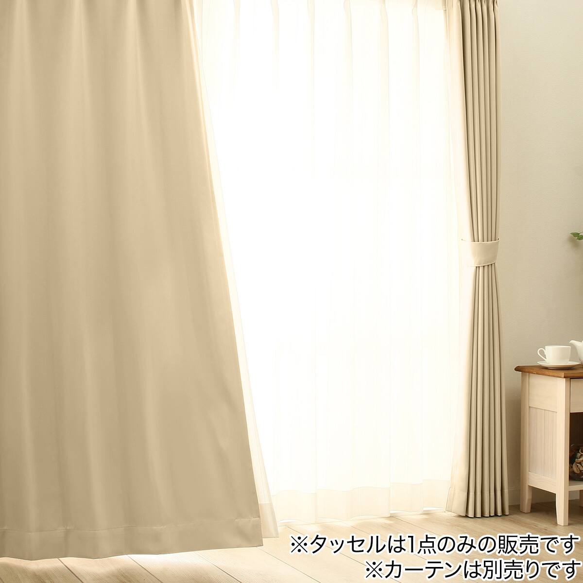 べ-ジュ系カ-テン(1枚)、タッセル(1枚) カーテンタッセル(ベージュ DH156) | ニトリネット【公式】 家具
