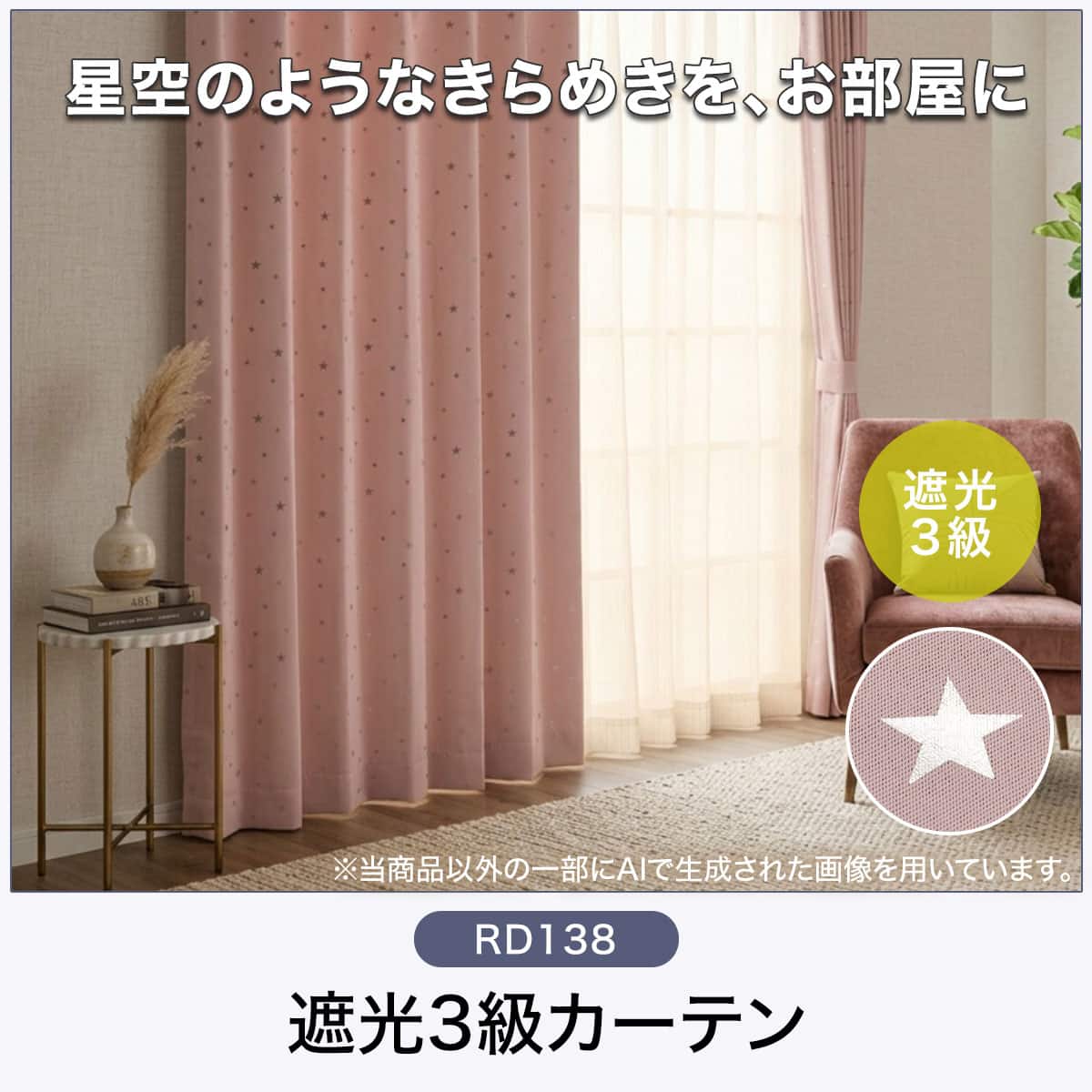 遮光3級カーテン(RD138 ローズ 100X200X2) | ニトリネット【公式