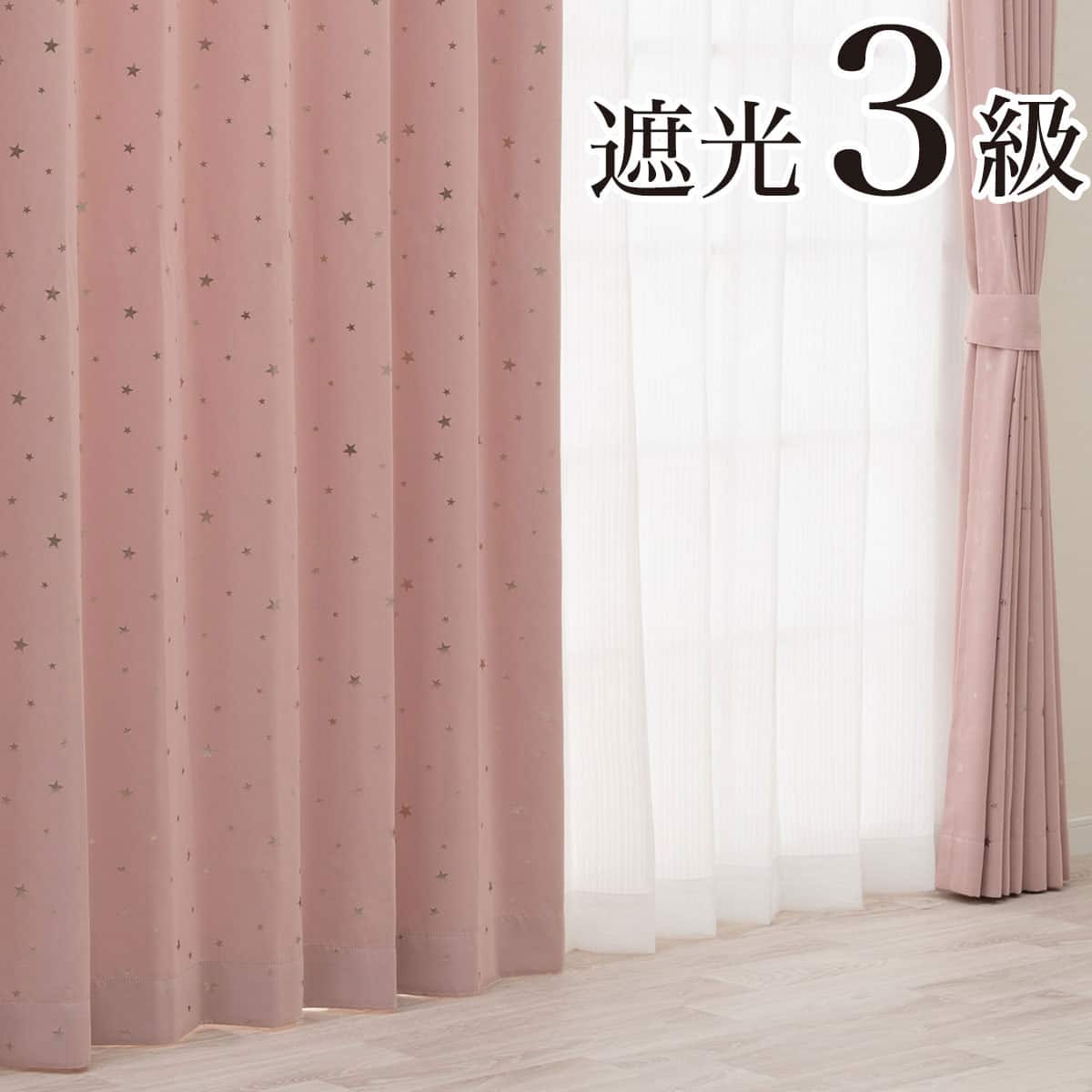遮光3級 お好みサイズカーテン RD138 ローズ(幅-100/丈90-170cm