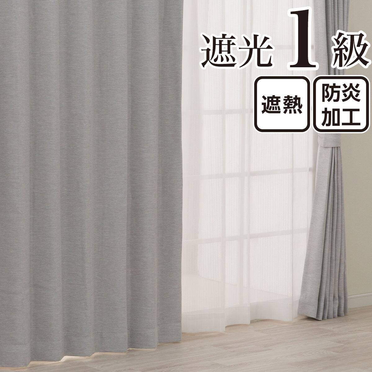 オーダーカーテン グレー | ニトリネット【公式】 家具・インテリア