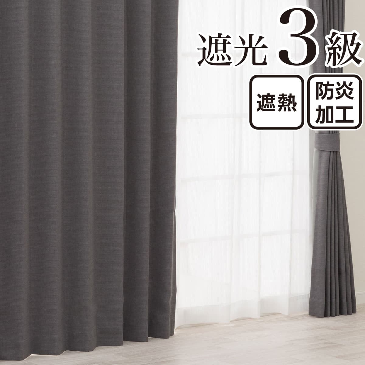 カーテン グレー | ニトリネット【公式】 家具・インテリア通販