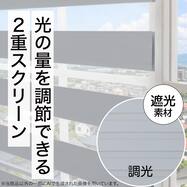 調光ロールスクリーン遮光(ZB2)