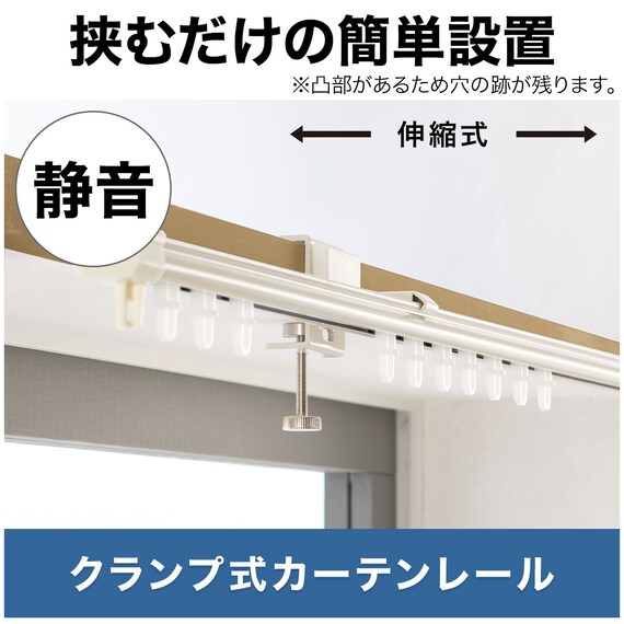 クランプ式カーテンレール(CP1 WW 100cm/シングル) 2枚目画像