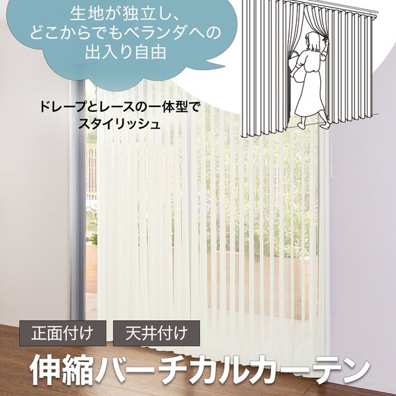 伸縮バーチカルカーテン(VC1 ホワイト 240X230) 2枚目画像