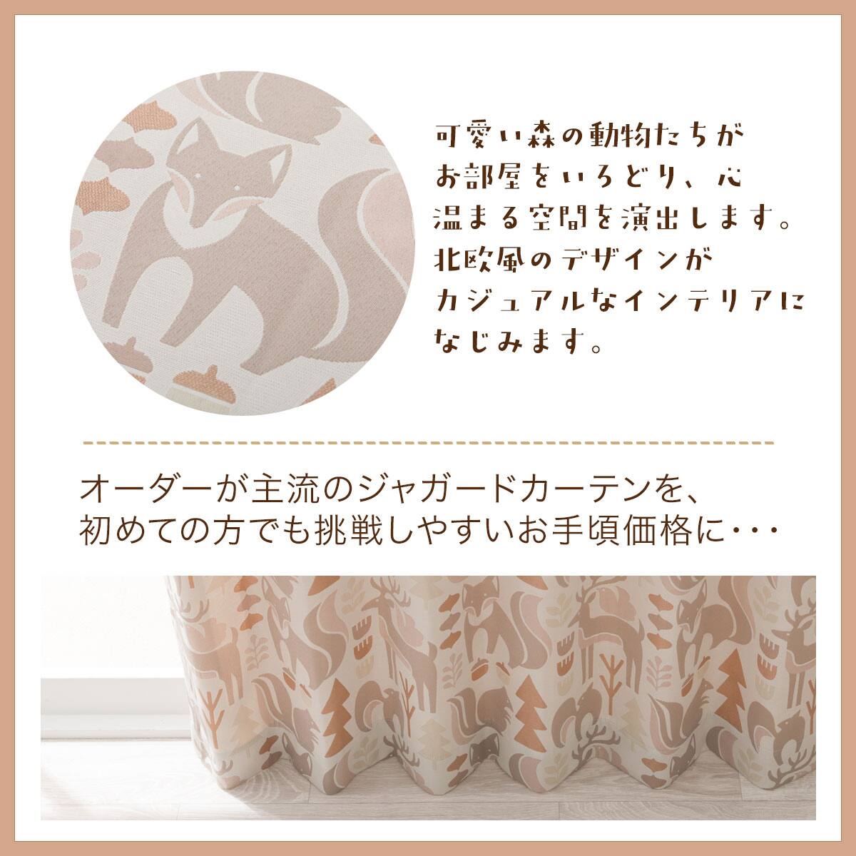 お部屋を彩る北欧風のジャガードカーテン 273サイズ Forest 200x225x1