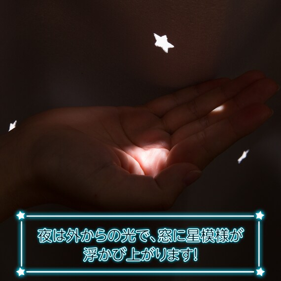 光を楽しむ透かし彫りカーテン 273サイズ  星と月 100x70x2　GY 5枚目画像