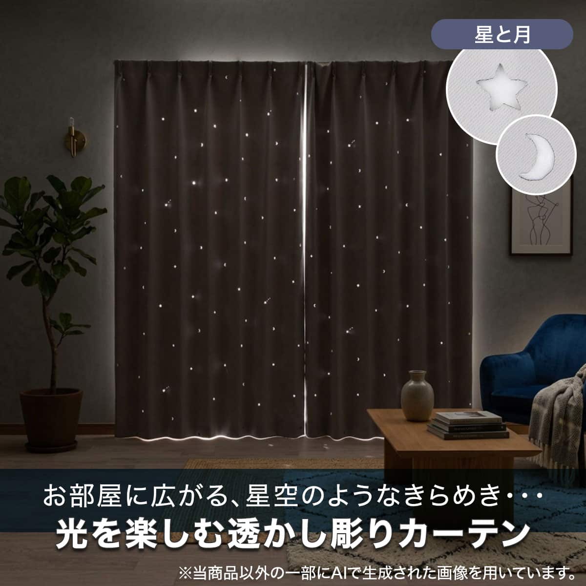 光を楽しむ透かし彫りカーテン 273サイズ 星と月 200x95x1 GY | ニトリ