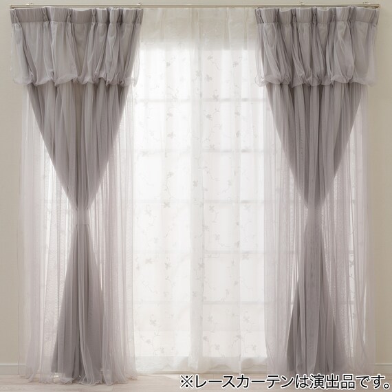 大人可愛い レイヤードカーテン 遮光3級・遮熱・保温 グレー(NTW054 100X110X2) 8枚目画像