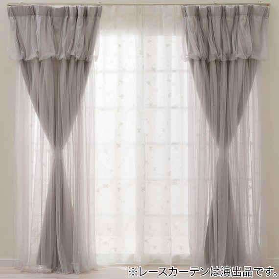 大人可愛い レイヤードカーテン 遮光3級・遮熱・保温 グレー(NTW054 100X110X2) 8枚目画像