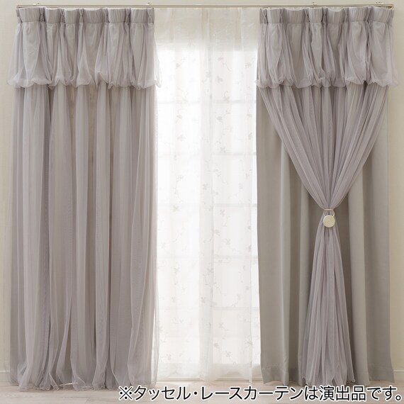 大人可愛い レイヤードカーテン 遮光3級・遮熱・保温 グレー(NTW054 100X110X2) 9枚目画像