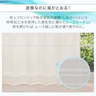 【風を通すレースカーテン(日本製)】 通気性・昼遮像・遮熱・UVカット156サイズ (JAB4220 100x68x2) 5枚目画像