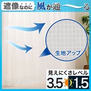 【風を通すレースカーテン(日本製)】　通気性・昼遮像・遮熱・UVカット156サイズ (JAB4220)
