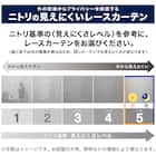 遮熱・遮像レースカーテン(100X108X2 エコナチュレ DH180) 2枚目画像