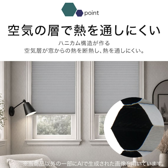 フリーカットハニカム構造のシェード 遮光(HC2 28X110) 6枚目画像