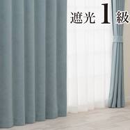 遮光1級 お好みサイズカーテン RD131 ブルー