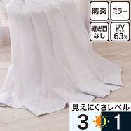 UVカット・ミラー・防炎 オーダーレースカーテン OL064 2倍ヒダ