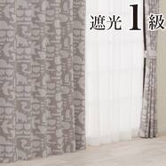 遮光1級カーテン(RD146 ベージュ)