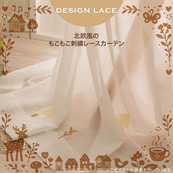 心安らぐ・北欧風のもこもこ刺繍レースカーテン 273サイズ Forest (NTW4234 100X68X2) 6枚目画像