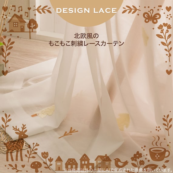 心安らぐ・北欧風のもこもこ刺繍レースカーテン 273サイズ Forest (NTW4234 100X68X2) 6枚目画像