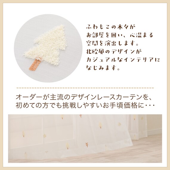 心安らぐ・北欧風のもこもこ刺繍レースカーテン 273サイズ Forest (NTW4234 100X68X2) 7枚目画像