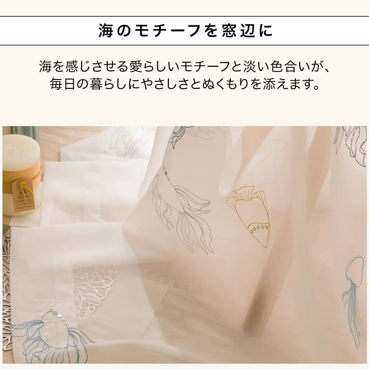 心躍る・北欧風のきらめく刺繍レースカーテン 273サイズ Fish (NTW4235