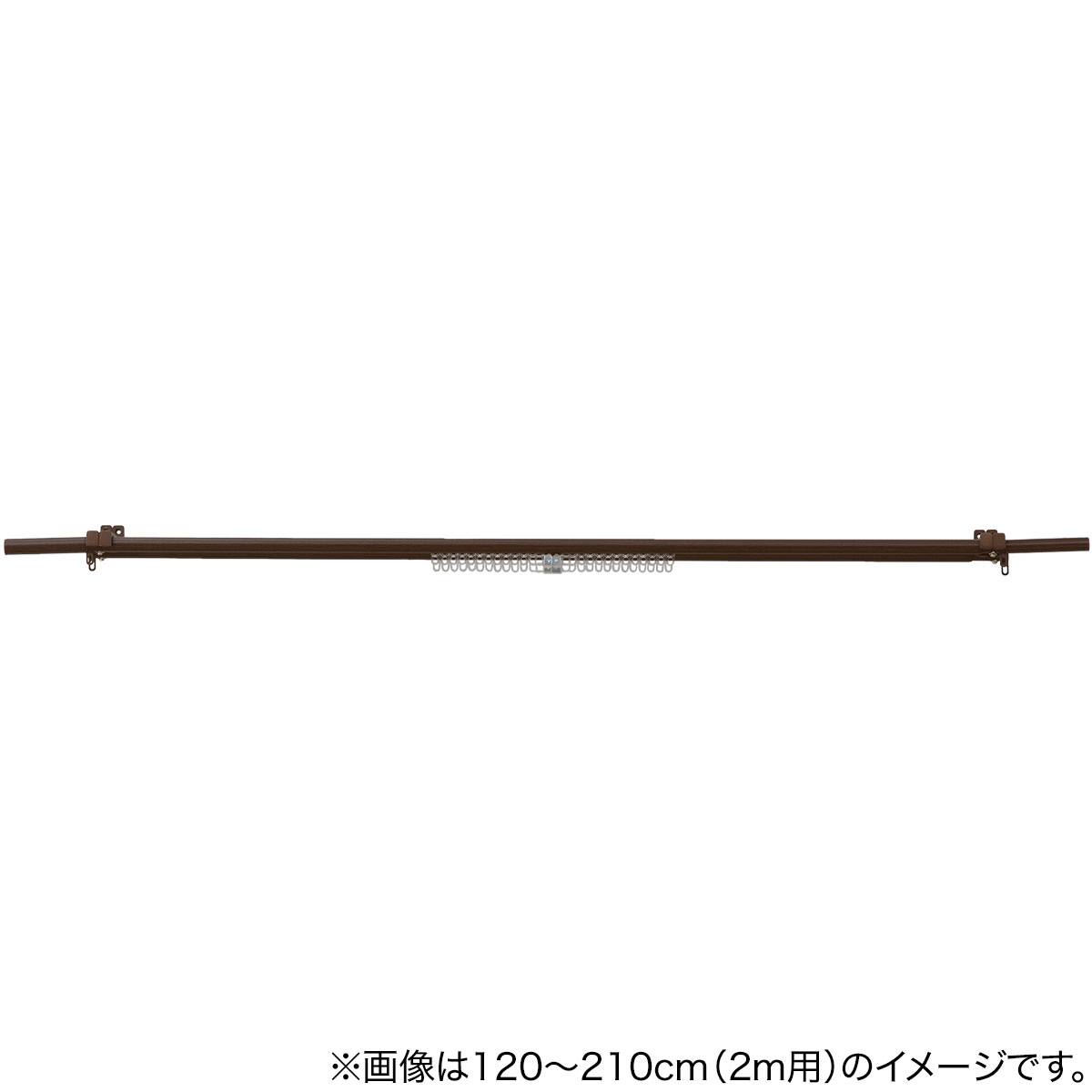 正面付け用】伸縮式カーテンレール(NJL ブラウン 300cm/ダブル