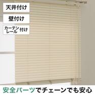 コード式ブラインド(CB01 アイボリー)