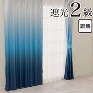 遮光2級・遮熱 お好みサイズカーテン RD145 ブルー
