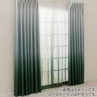 遮光2級・遮熱グラデーションカーテン(RD145 グリーン 100X110X2) 7枚目画像