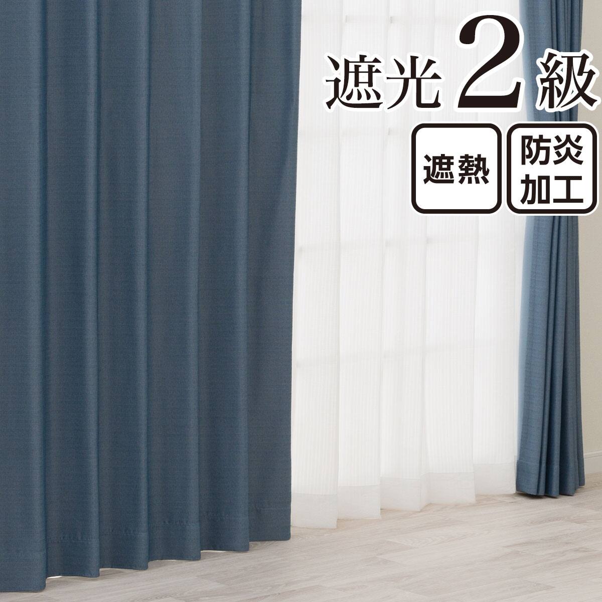 カーテン 210 | ニトリネット【公式】 家具・インテリア通販