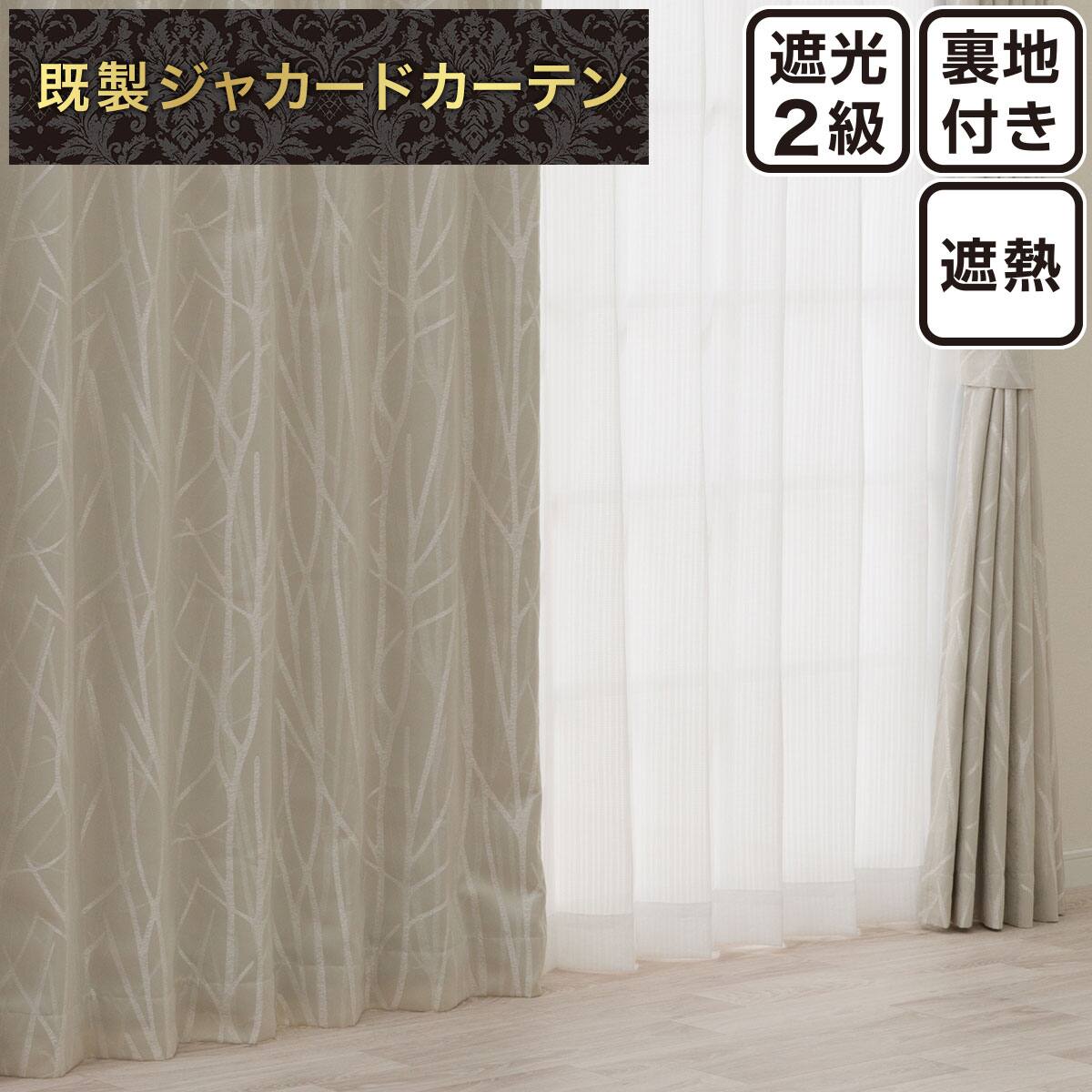 防炎カーテン ベージュ | ニトリネット【公式】 家具・インテリア通販