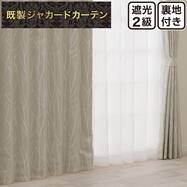 裏地付き遮光2級・遮熱カーテン(PK280 ベージュ)