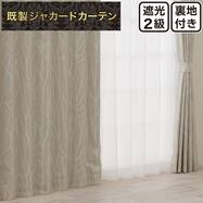 裏地付き遮光2級・遮熱 お好みサイズカーテン PK280 ベージュ