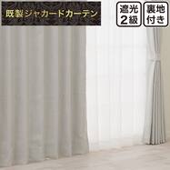 裏地付き遮光2級・遮熱 お好みサイズカーテン RK281 ホワイト