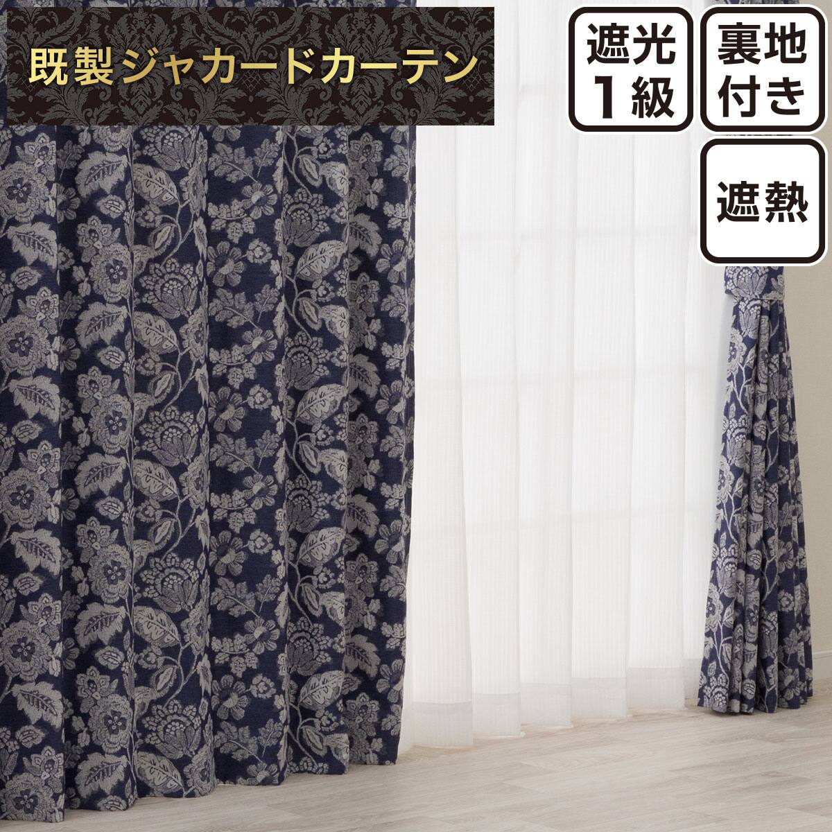 ドレープカーテン ネイビー | ニトリネット【公式】 家具・インテリア通販