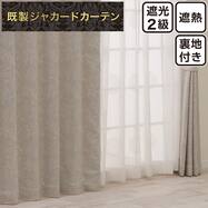 裏地付き遮光2級・遮熱ジャカードカーテン PK290 グレー
