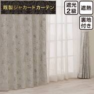 裏地付き遮光2級・遮熱ジャカードカーテン PK294 ベージュ