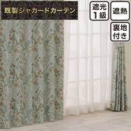 裏地付き遮光1級・遮熱 お好みサイズジャカードカーテン PK296 グリーン