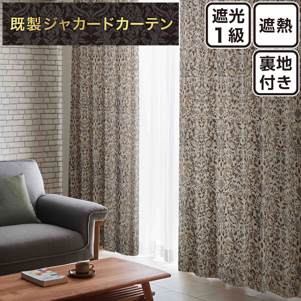 ジャカードカーテン通販 | ニトリネット【公式】 家具・インテリア通販