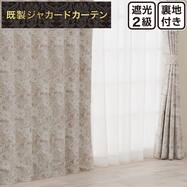 裏地付き遮光2級・遮熱カーテン(PK300 ローズ)