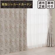 裏地付き遮光2級・遮熱 お好みサイズカーテン PK300 ローズ